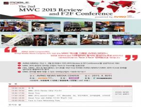 MWC 2015 Review Seminar & Party